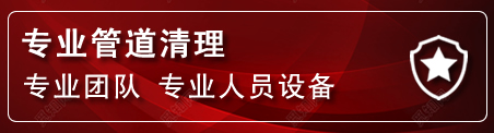 双鸭山管道疏通电话