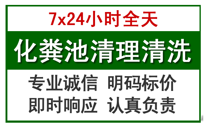 双鸭山化粪池清理