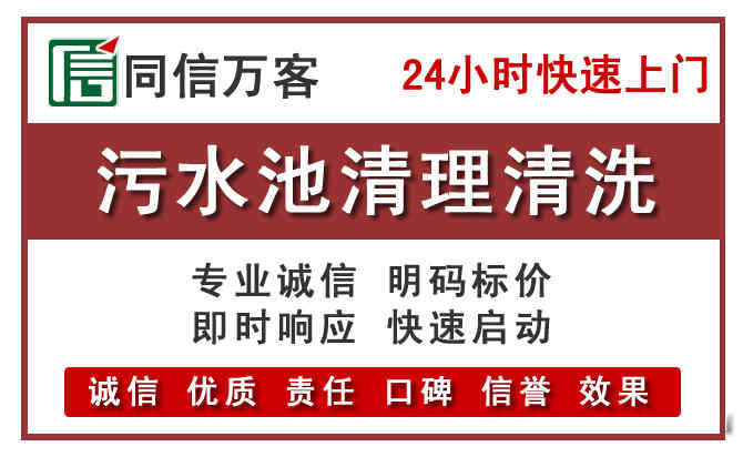 双鸭山污水池清理